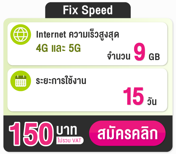 fixspeed