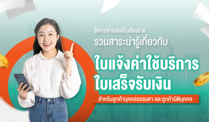 ebill, ใบแจ้งค่าใช้บริการ, ใบแจ้งหนี้, ใบเสร็จรับเงิน, ใบเสร็จเอไอเอส , ใบแจ้งยอดเอไอเอส, AIS , บิลเอไอเอส, ยอดโทรศัพท์เอไอเอส